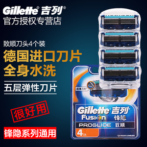 吉列锋隐致顺刀片4个装锋速5吉利手动剃须刀刮胡刀刀头5层刀片剃须刀片