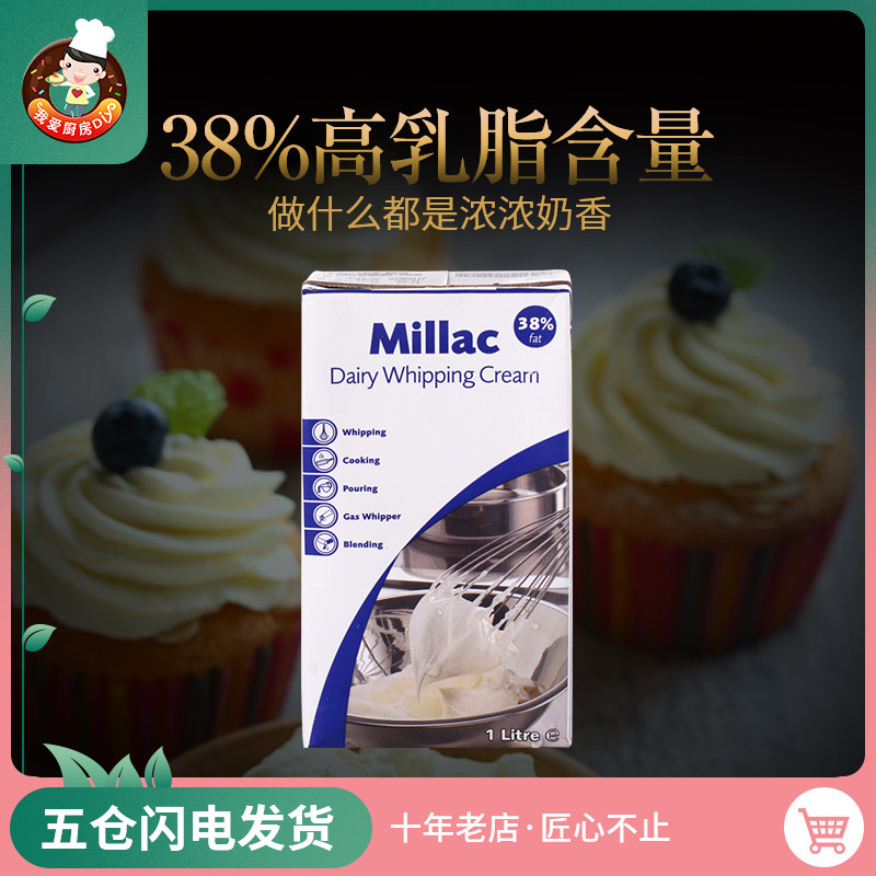【英国蓝米吉淡奶油1L】蓝 米吉 风车动物鲜奶油蛋糕家用烘焙材料