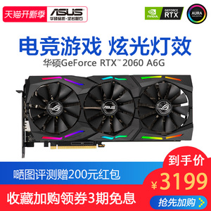 asus/华硕 rog-strix-rtx2060-o6g-gaming 猛禽显卡旗舰店6g雪豹 ￥ 2