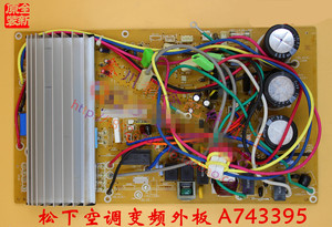 全新松下空调电脑板线路板室外机主板变频外板a743395 ￥ 200.0 ￥0.