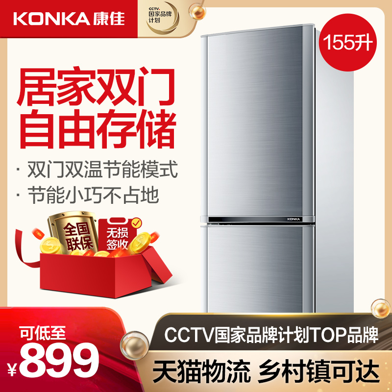 康佳BCD-155升小冰箱双门式家用电冰箱小型双开门宿舍租房节能