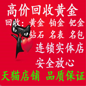 专业高价回收黄金珠宝钻石名包名表白金铂金钯金足金手镯项链戒指名表回收
