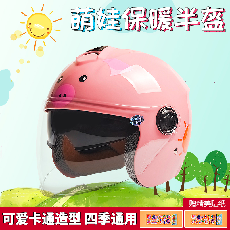 AD儿童头盔男女孩夏季防晒小孩宝宝四季通用电动摩托车安全帽半盔