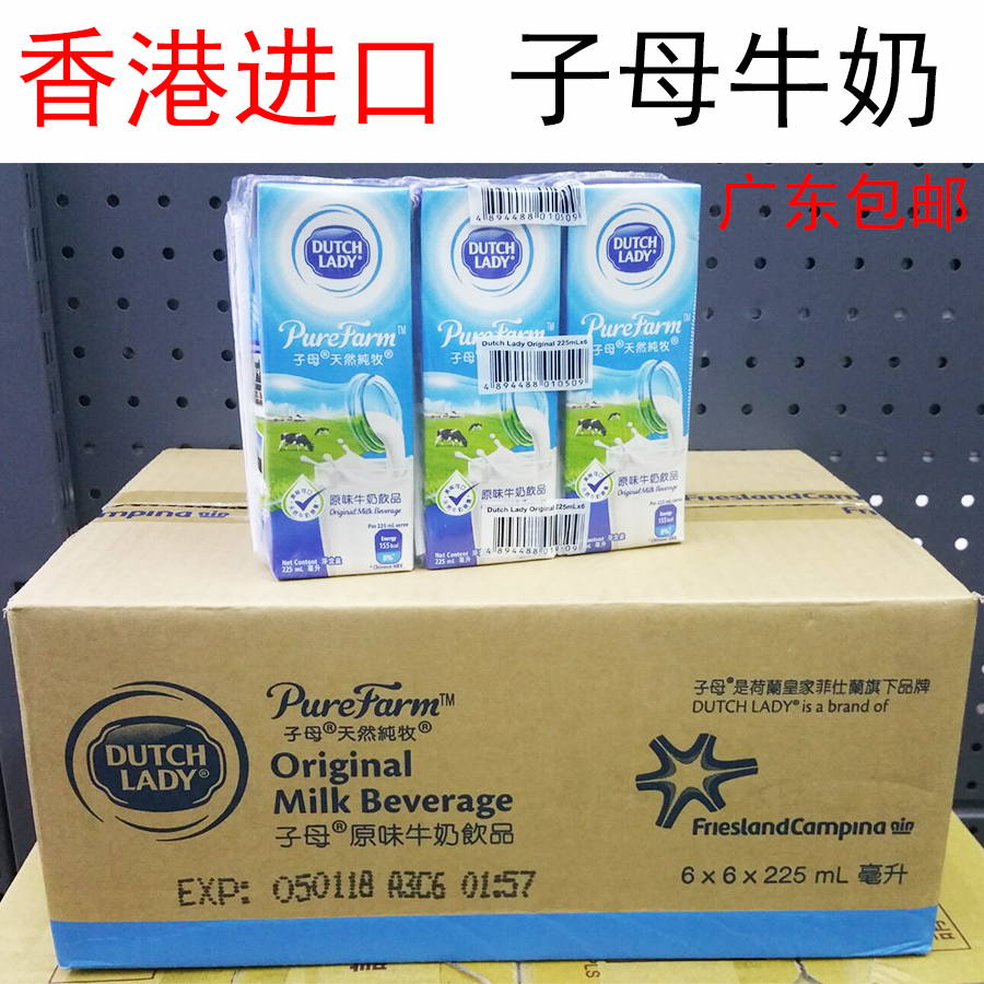 广东包邮 香港子母天然纯枚 荷兰原味牛奶36盒*225ml 进口港版