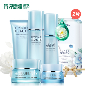 诗婷露雅 果本正品山茶补水保湿化妆品套装春夏季护肤品套装女士化妆品