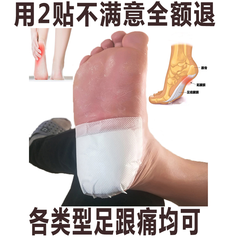 足跟痛贴宁消贴安康膏筋骨贴脚后跟疼痛脚跟痛贴跟腱炎膏贴筋痛舒