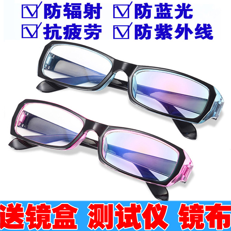 防辐射眼镜男女潮手机电脑护目镜游戏防蓝光无度数护眼平面平光镜