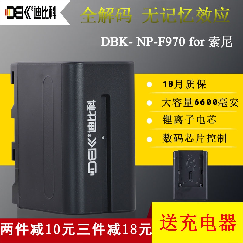 迪比科NP-F970电池适用于 索尼MC2500C/1500C HXR-NX100 NX3 198P摄像机 LED补光灯电池