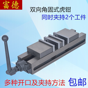 精密铣床双向角固式台钳重型虎钳机用双开口平口钳4寸6寸厂家直销