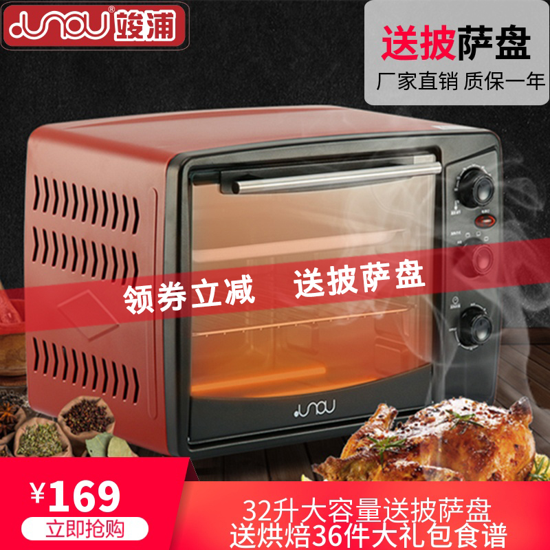 竣浦电烤箱家用烘培小型多功能全自动烤蛋糕红薯32升大容量干果机