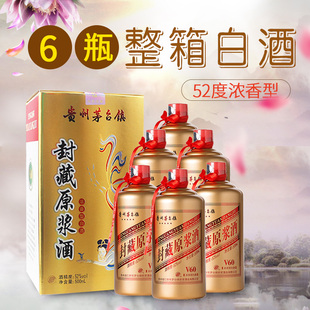 贵州封藏原浆52度浓香型高度白酒粮食酒水500ml*6整箱特价婚宴酒