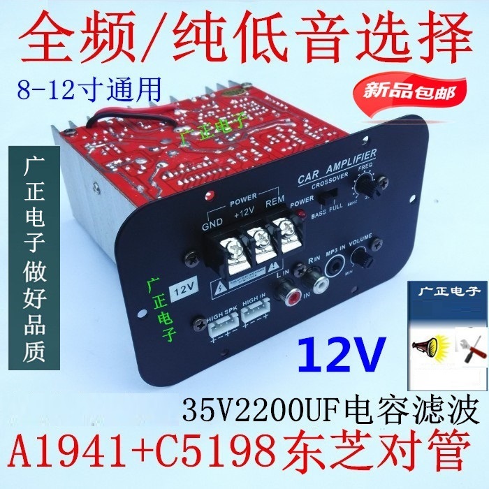包邮400W全音/纯低音12V功放板大功率对管主板8-12寸车载低音炮芯