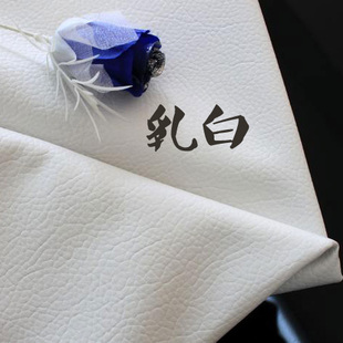 半米价 乳白色半pu皮料 大荔枝纹人造皮革 diy皮包 装修软包布料