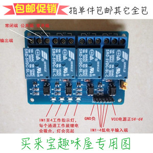 4路四路继电器组 5v低电平触发大功率继电开关  h模块 