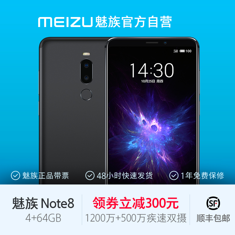 Meizu/魅族 note8 国民拍照全面屏手机 6英寸大屏 骁龙632八核处理器 后置旗舰双摄