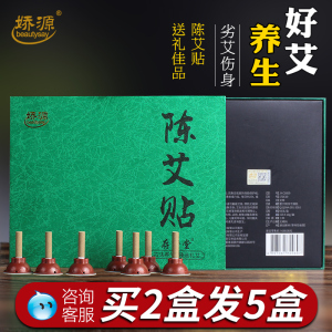 艾艾贴艾灸贴正品60粒艾条艾柱艾草艾绒蕲艾家用温灸贴宫寒暖宫贴艾条