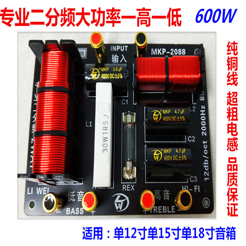 分频器 高低二路二分频专业音箱分频器 高级分音板华信MKP-2088
