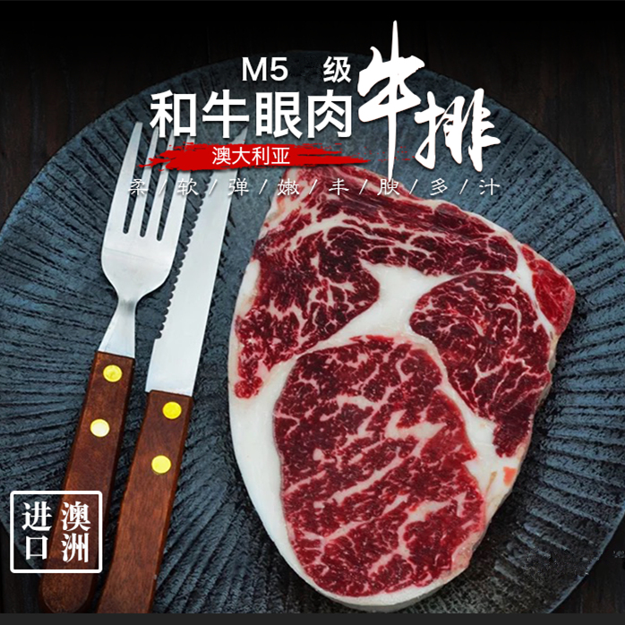 澳大利亚进口和牛m5眼肉牛排 原切未腌制 250g单片装