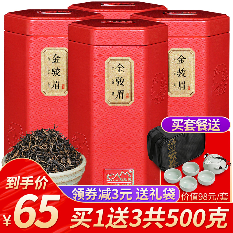 买一送三金骏眉红茶茶叶散装浓香型金俊眉罐装凤鼎红礼盒装共500g