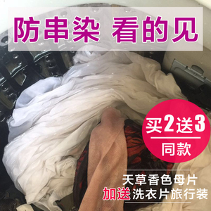 色母片防串染片 家庭装30片 洗衣吸色片防染色巾吸色素防串色布洗衣片