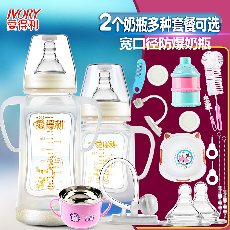爱得利宽口径玻璃奶瓶 新生儿宝宝奶瓶防胀气婴儿奶瓶150/240ml