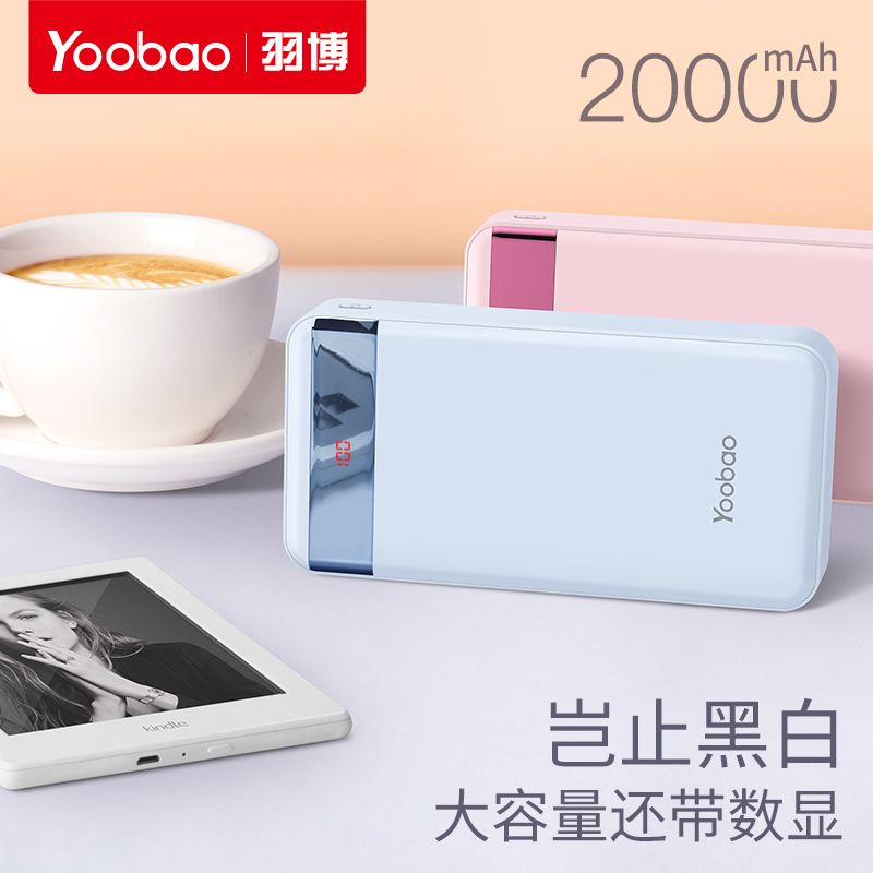 yoobao羽博S20-1 充电宝20000m毫安大容量便携两万冲电宝快充通用手机平板液晶显示屏数显快冲移动充移动电源