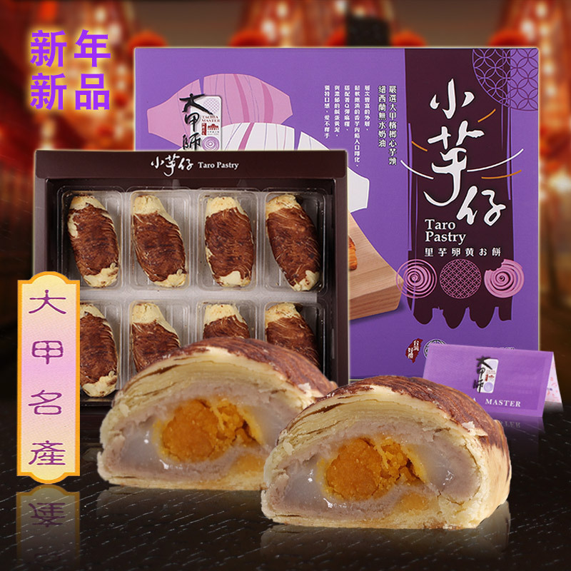 台湾大甲师芋头特产小芋仔蛋黄麻薯芋头酥传统手工美食糕点包邮