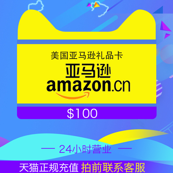 【现货秒发】美国亚马逊礼品卡 美亚礼品卡 amazon 100美金美元