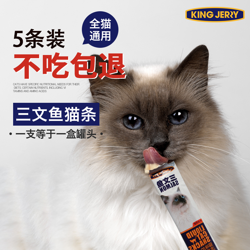 KingJerry金吉瑞猫咪流质零食三文鱼猫湿粮猫条10gX5条