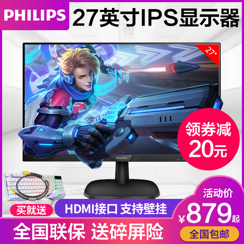 Philips/飞利浦 273V7QHSB 27英寸液晶电脑显示器游戏HDMI电竞32高清显示屏吃鸡网吧24壁挂台式办公IPS屏PS4