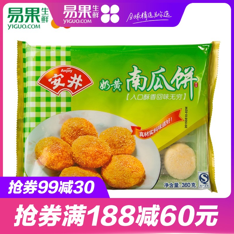 【易果生鲜】安井奶黄南瓜饼360g