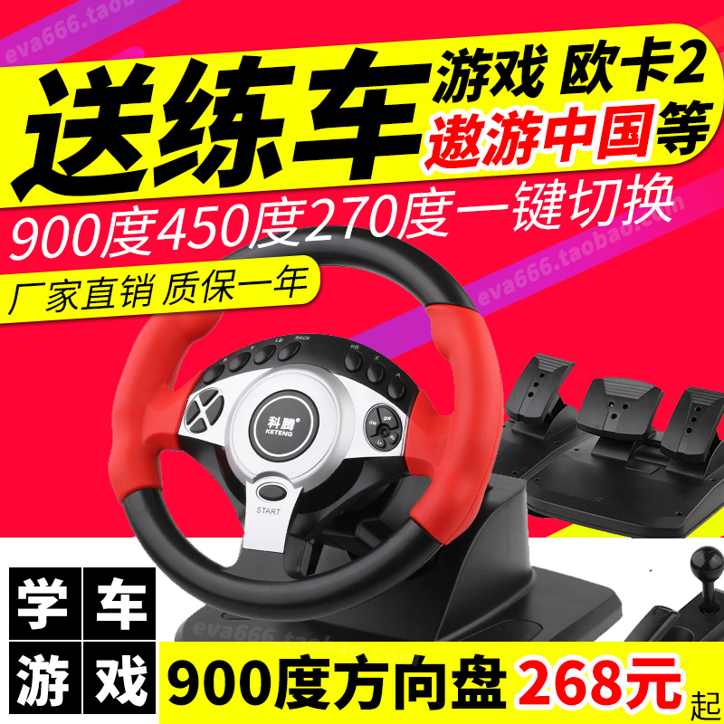 科腾 900度赛车游戏方向盘电脑学车汽车模拟驾驶开车游戏机遨游2