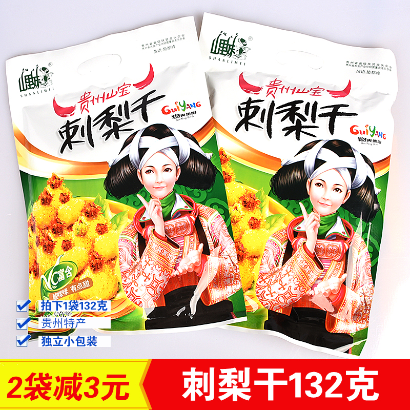 贵州土特产 贵阳山里妹刺梨干132g特色小吃零食干果类