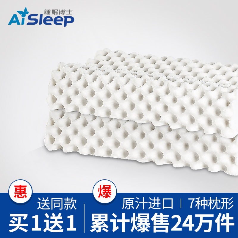AiSleep/睡眠博士泰国乳胶枕头一对成人天然橡胶枕芯颈椎枕头男女