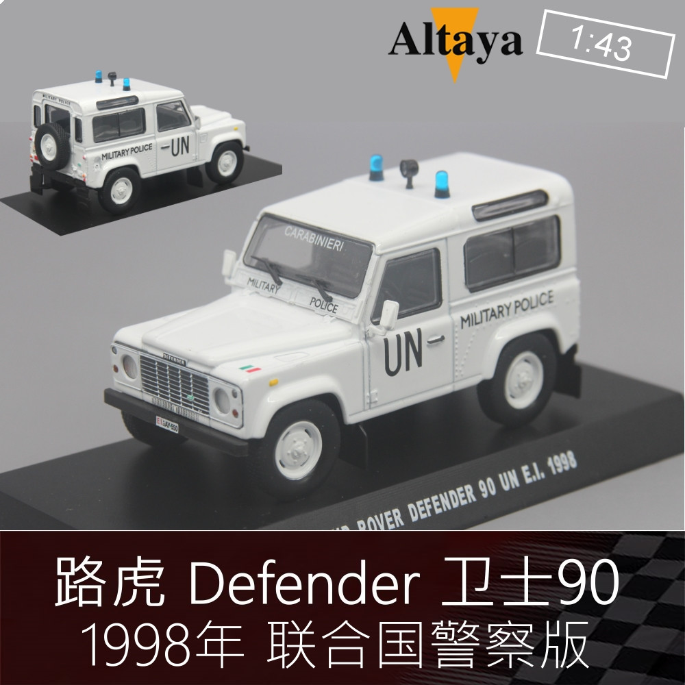 路虎陆虎房车越野车模型Altaya 1:43卫士90双门Defender短轴版SUV