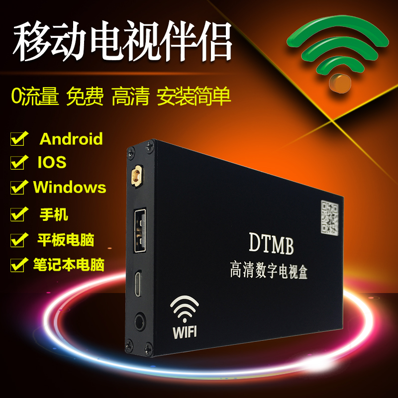 汽车移动电视车载卫星数字电视接收器DTMB高清免费WIFI机顶盒天线