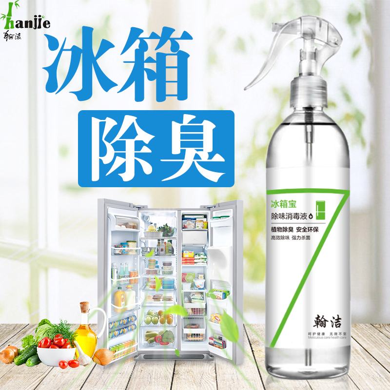 hanjie翰洁 家用冰箱除味剂 杀菌消毒去异味除臭剂免洗清洁剂喷雾
