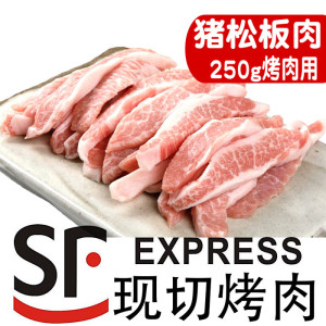 猪松板肉片 250g 韩国式烤肉烧烤食材半成品 新鲜黑 span class=h>