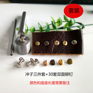 包邮双面铆钉diy箱包皮具冲子套装扁平面铆钉撞钉帽钉手动模具铆钉