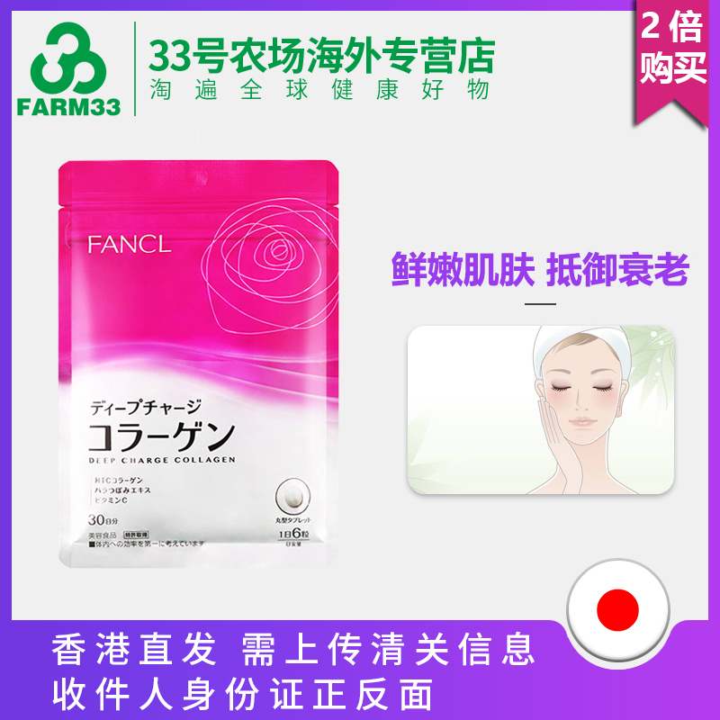 香港直发日本FANCL/芳珂HTC胶原蛋白片美白抗衰180粒30日 2倍购买