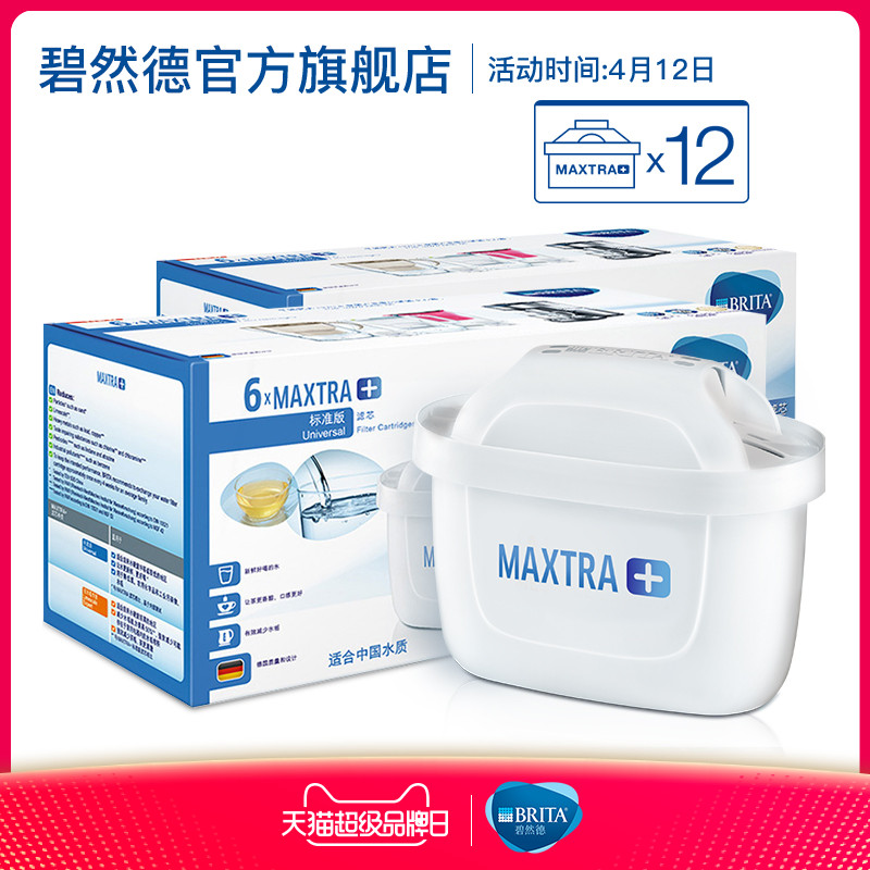 BRITA碧然德滤芯过滤净水器家用滤水壶Maxtra标准版滤芯12枚装