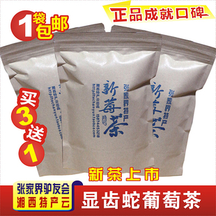 张家界特产云五月嫩叶新莓茶 野生显齿蛇葡萄 源产地茶农自产自销