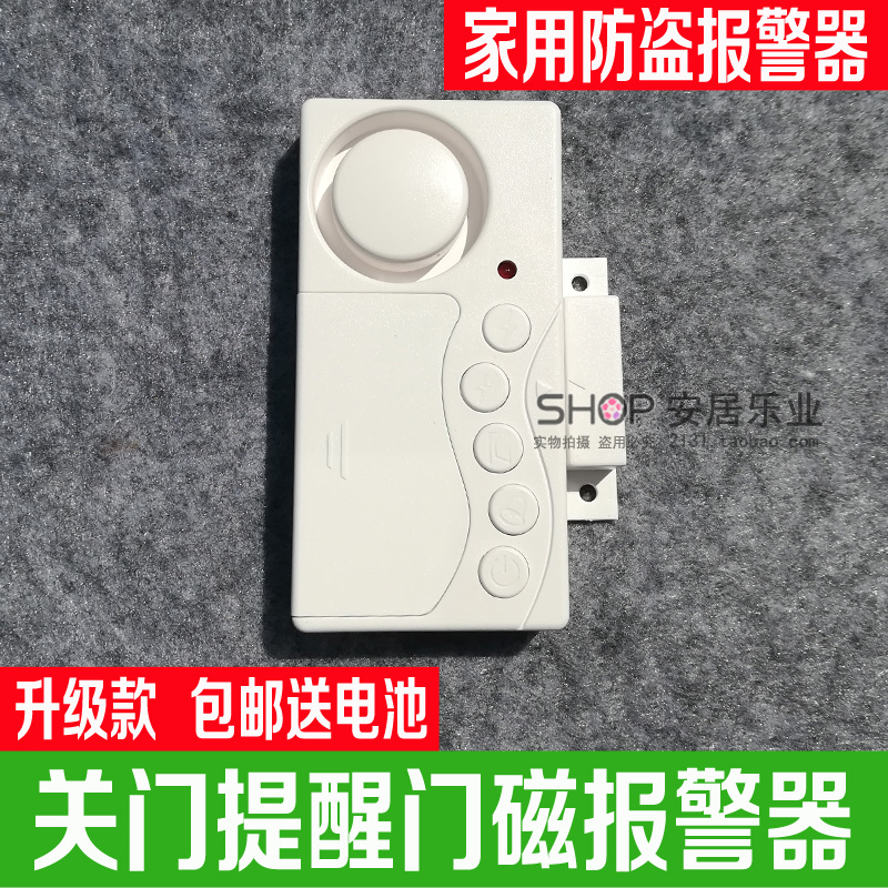 门磁防盗报警器老人延时关门提醒器开门柜冰箱家用铃门窗店铺包邮