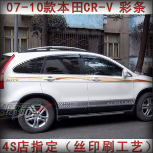品牌名称: 本田crv改装车身贴