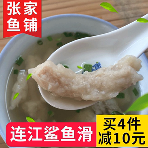 【买4减10】手作鱼滑鲨鱼滑鱼汤火锅食材闽菜年货350克 span class=h>