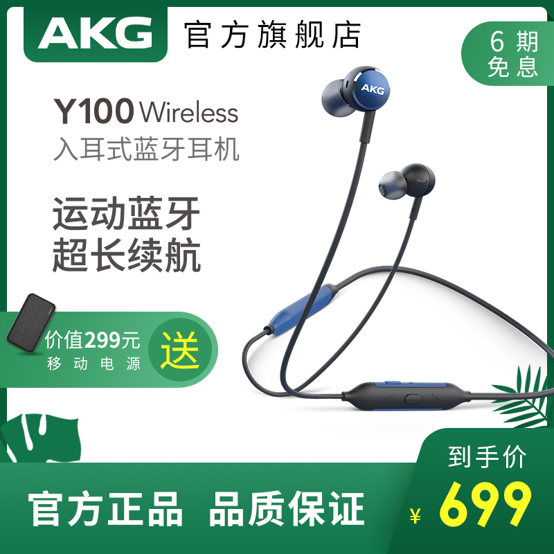 AKG/爱科技 Y100 WIRELESS无线蓝牙颈挂磁吸入耳式耳机跑步运动型