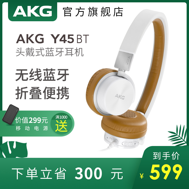 AKG/爱科技 Y45BT 耳机头戴式蓝牙无线魔音降噪运动跑步HIFI耳麦
