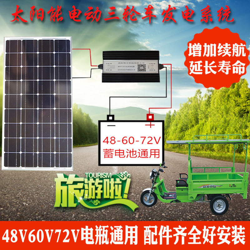 MPPT太阳能升压充电控制器电动三轮车家用太阳能充电板 48V60V72V