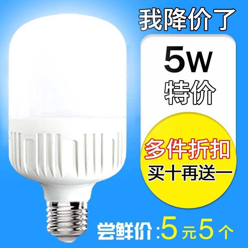 led灯泡节能灯泡E27螺口照明政府补贴5W9W卫生间的灯光源
