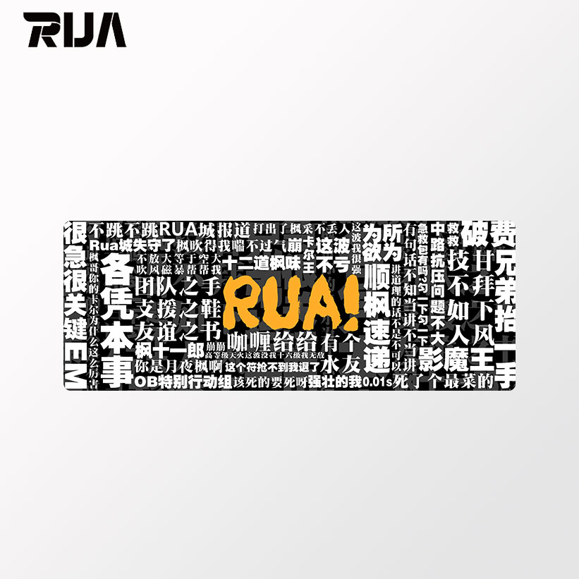 YYF原创 RUA开黑语录鼠标垫DOTA2刀塔游戏大号锁边加厚桌垫yyf